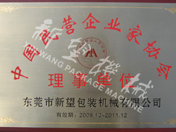 2008.12Council member of China association of private entrepreneurs